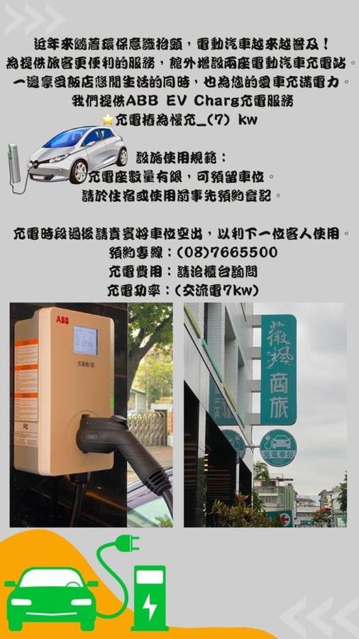 Weifeng Boutique Business Hotel - Zhanqian Branch Pingtung Exterior photo